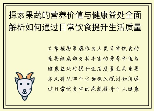 探索果蔬的营养价值与健康益处全面解析如何通过日常饮食提升生活质量
