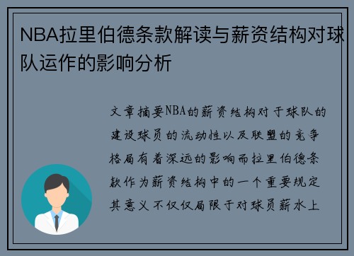 NBA拉里伯德条款解读与薪资结构对球队运作的影响分析