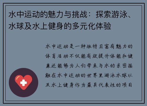 水中运动的魅力与挑战：探索游泳、水球及水上健身的多元化体验