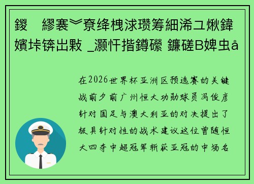 鍐繆褰︾尞绛栧浗瓒筹細浠ユ煍鍏嬪垰锛岀敤 _灏忓揩鐏礯 鐮磋В婢虫床鑲岃倝瓒崇悆