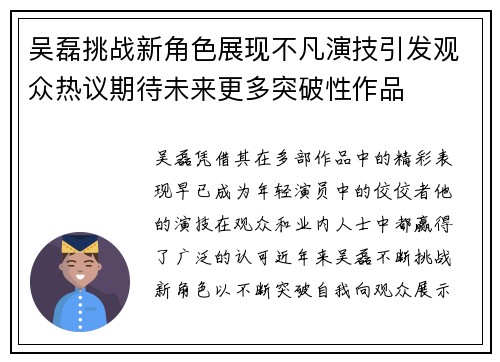 吴磊挑战新角色展现不凡演技引发观众热议期待未来更多突破性作品