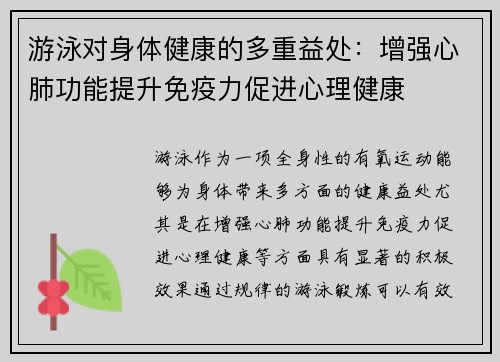 游泳对身体健康的多重益处：增强心肺功能提升免疫力促进心理健康