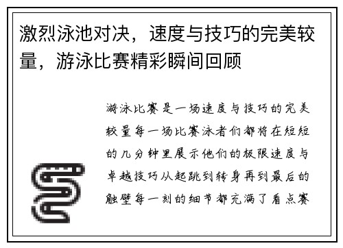 激烈泳池对决，速度与技巧的完美较量，游泳比赛精彩瞬间回顾