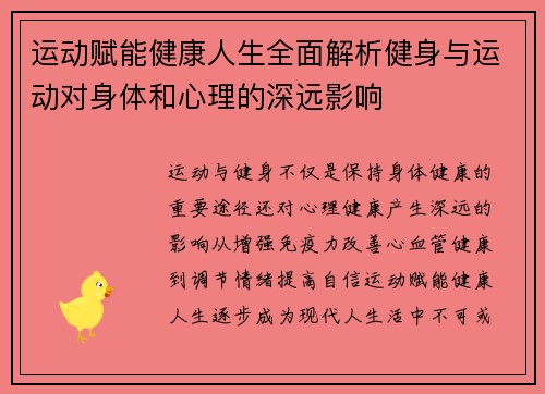 运动赋能健康人生全面解析健身与运动对身体和心理的深远影响
